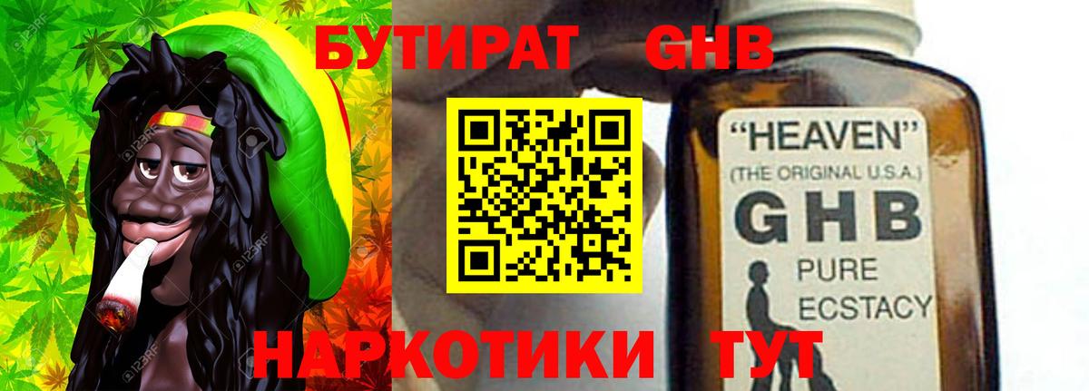 Бутират буратино  Вход с VPN  Ачинск 