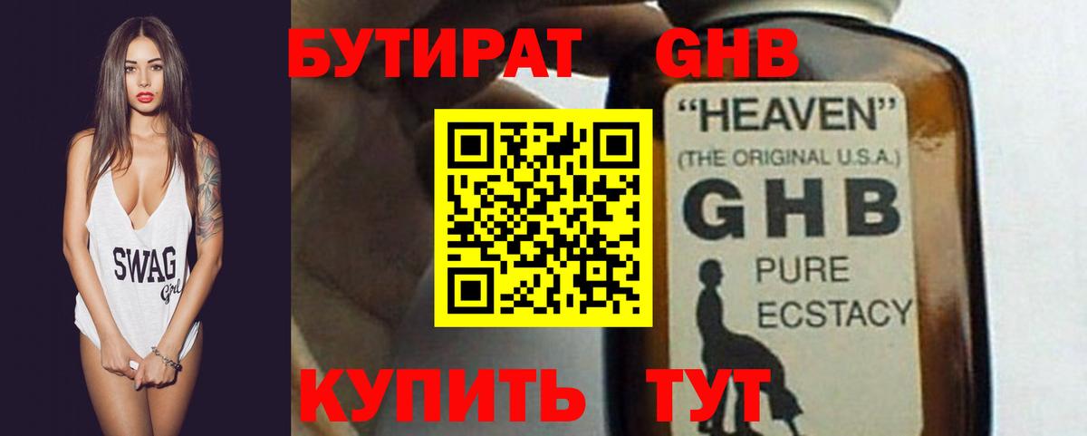 Бутират BDO Ачинск