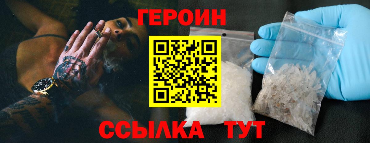 Героин VHQ  Вход с VPN  Ачинск 