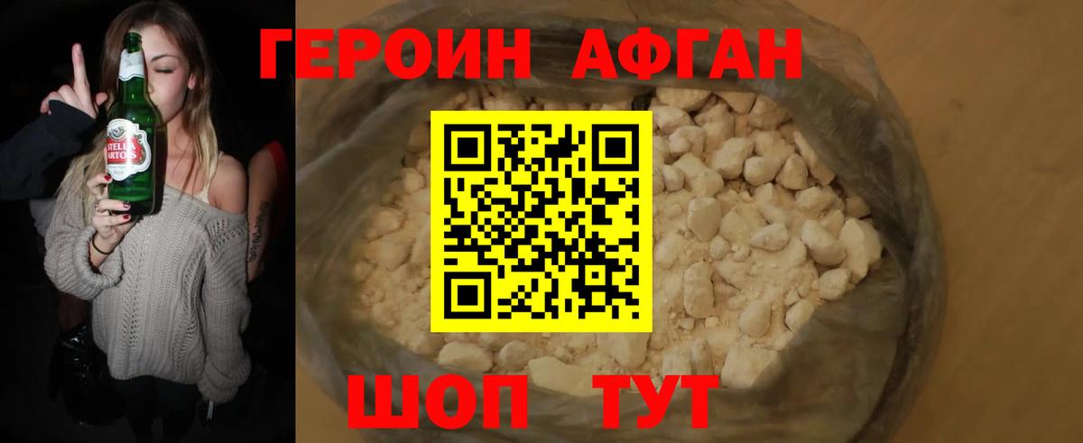ГЕРОИН хмурый Ачинск