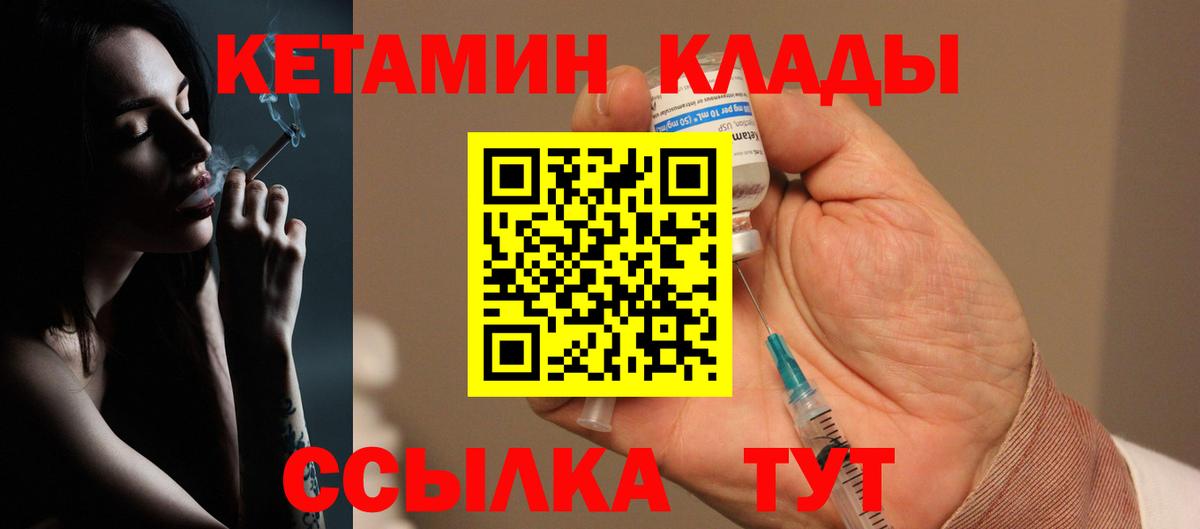 Кетамин VHQ  КЕТАМИН VHQ  Вход с VPN  Ачинск 