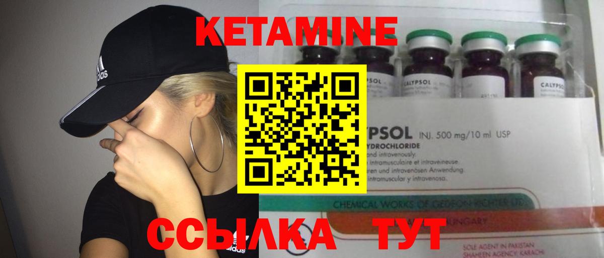 Кетамин VHQ Ачинск